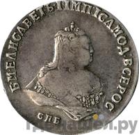 Полтина 1750 года СПБ