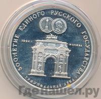 3 рубля 1991 года ММД