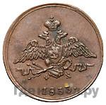 1 копейка 1833 года