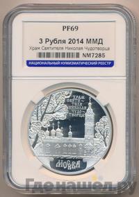 3 рубля 2014 года ММД