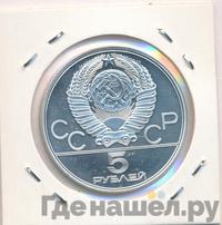 5 рублей 1978 года ЛМД