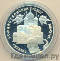 3 рубля 1994 года ЛМД