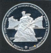 3 рубля 2013 года ММД