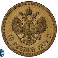 10 рублей 1901 года