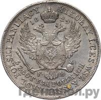 5 злотых 1829 года FH Для Польши