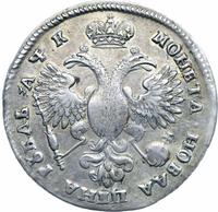 1 рубль 1720 года