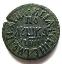 Полушка 1710 года