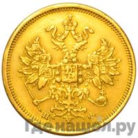 5 рублей 1861 года СПБ ПФ