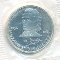 1 рубль 1989 года