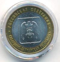 10 рублей 2008 года  Кабардино-Балкарская республика