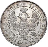 1 рубль 1843 года