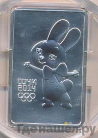 3 рубля 2013 года  Зайка Сочи 2014
