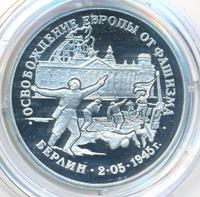 3 рубля 1995 года ЛМД