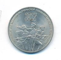 3 рубля 1987 года