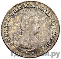 Полуполтинник 1789 года СПБ ЯА