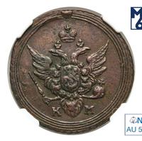 1 копейка 1807 года