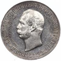 1 рубль 1898 года АГ В память открытия памятника Александру 2 Дворик