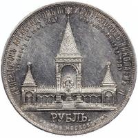 1 рубль 1898 года АГ В память открытия памятника Александру 2 Дворик