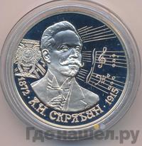 2 рубля 1997 года ММД