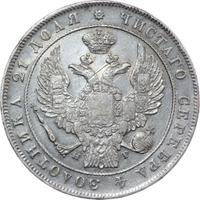 1 рубль 1836 года