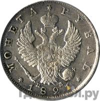 1 рубль 1821 года