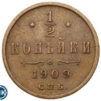 1/2 копейки 1909 года СПБ