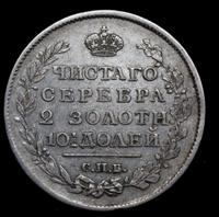 Полтина 1817 года