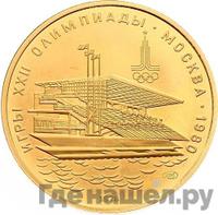100 рублей 1978 года  Игры XXII Олимпиады Москва - гребной канал в Крылатском