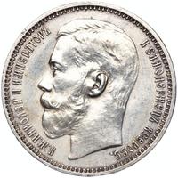 1 рубль 1914 года