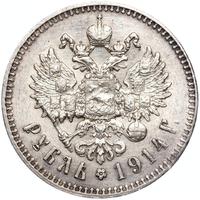 1 рубль 1914 года