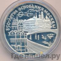 3 рубля 1997 года ЛМД