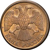 1 рубль 1992 года