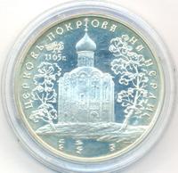 3 рубля 1994 года ЛМД