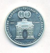 3 рубля 1991 года ММД