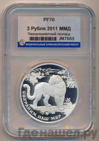 3 рубля 2011 года ММД