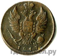 1 копейка 1817 года