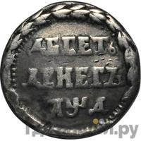 10 денег 1704 года