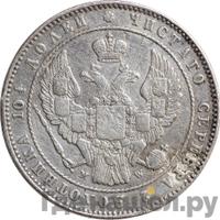 Полтина 1854 года