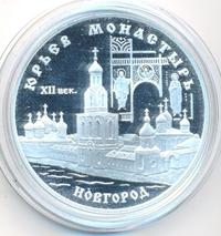 3 рубля 1999 года СПМД