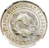 20 копеек 1928 года
