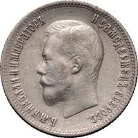 25 копеек 1900 года