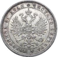 1 рубль 1882 года СПБ НФ