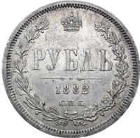 1 рубль 1882 года СПБ НФ