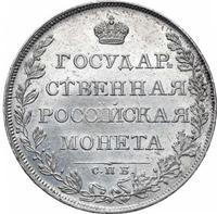 1 рубль 1808 года