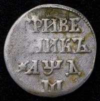 Гривенник 1704 года