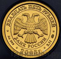 25 рублей 2003 года ММД