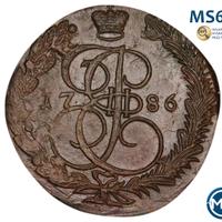 5 копеек 1786 года