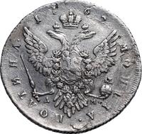 Полтина 1762 года