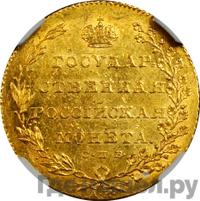 10 рублей 1802 года