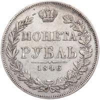 1 рубль 1846 года